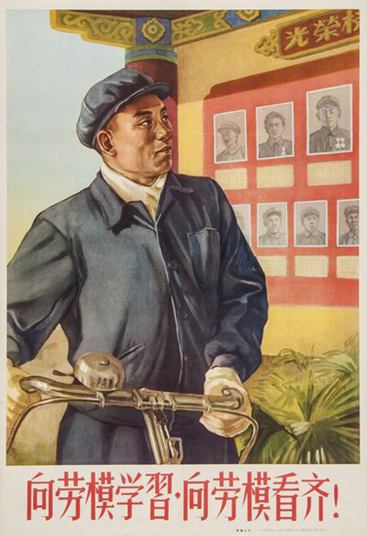 Chinese Propaganda Posters